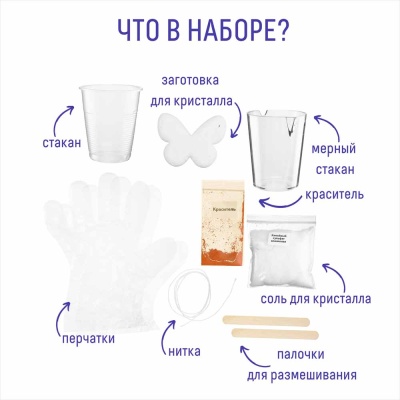 Набор для экспериментов фигурный кристалл Бабочка желтая Бумбарам A125 4