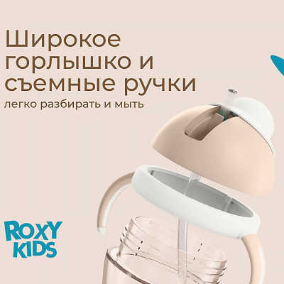 Поильник непроливайка 200 мл с трубочкой Roxy-Kids RFD-008-PI 4