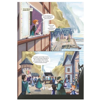 Холодное сердце За стенами замка Новые приключения Анны Эксмо 50179960 2 Холодное сердце За стенами замка Новые приключения Анны Эксмо 50179960 2