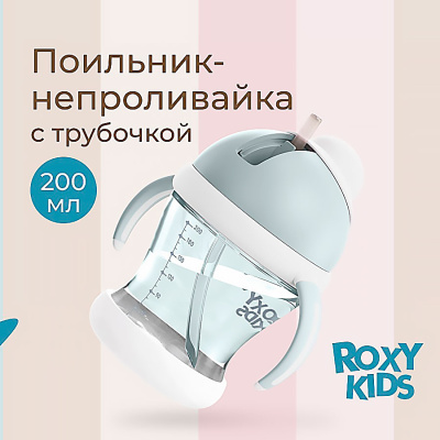 Поильник непроливайка 200 мл с трубочкой Roxy-Kids RFD-008-BI 2