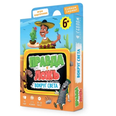 Игра карточная Серия Правда-ложь. Вокруг света 60 карточек Геодом
