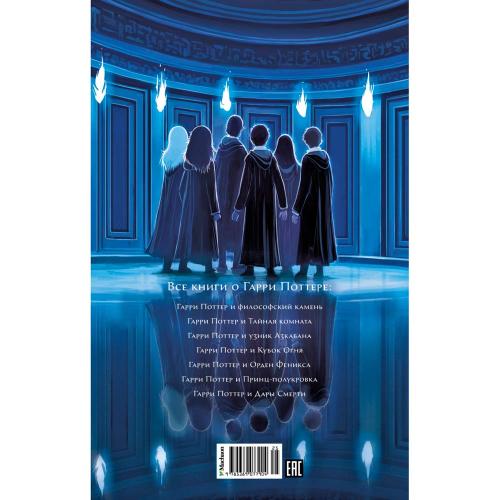 Книга Гарри Поттер и Орден Феникса Роулинг Джоан Эксмо 9785389077904 фото 2
