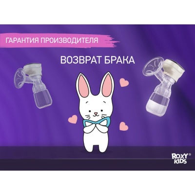 Молокоотсос электрический с бутылочкой Roxy Kids RBRP-201-B Бежевый