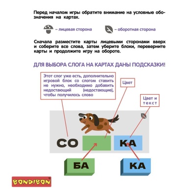 Настольная игра Изучаем слоги и читаем Bondibon ВВ5618 02