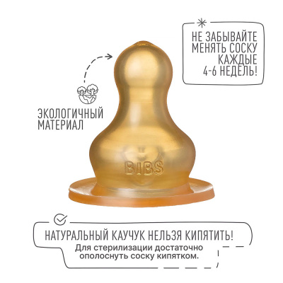 Латексные соски для бутылочки 2 штуки медленный поток Bibs 5000001 3