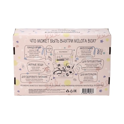 Подарочный набор MilotaBox Happy Birthday Box iLikeGift MB117 02