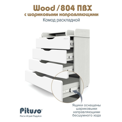 Комод раскладной Pituso Wood 804 Ясень Тронхейм