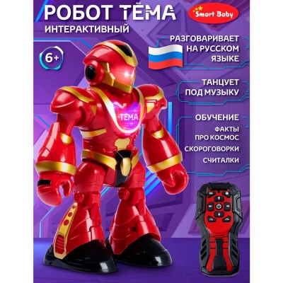 Робот интерактивный радиоуправляемый Тёма Smart Baby JB0211578