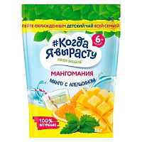 Чай Манго с апельсином гранулированный 85 г Когда Я вырасту 84993