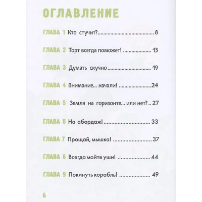Minecraft Первое чтение Чудовище До погибели АСТ 50221024 2
