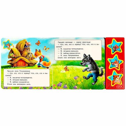 Звуковая книжка Теремок 10 песен Умка 9785506074137 фото 3