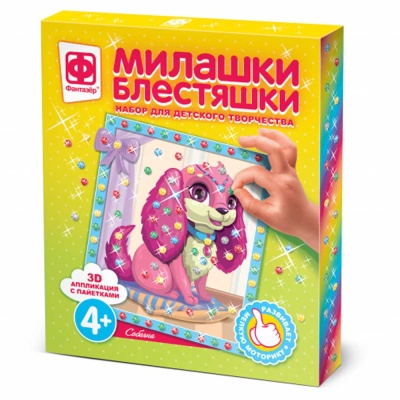 Милашки Блестяшки Собачка Фантазер 257083 1