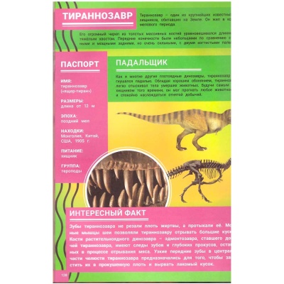 Подарочная энциклопедия Динозавры Умка 9785506076759