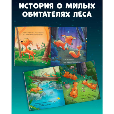 Книга Сказка на ночь лесные зверята Clever 3