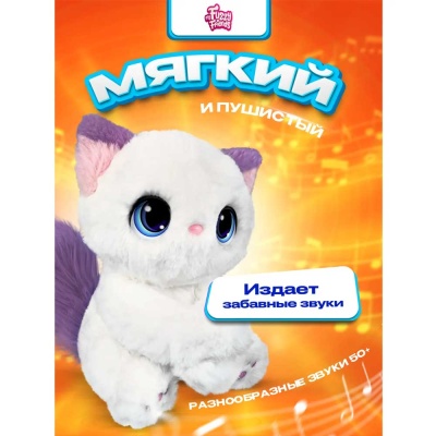 Интерактивная игрушка Котёнок Хлоя My Fuzzy Friends SKY18297