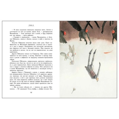 Книга Удивительный волшебник из страны ОЗ 100 Лучших Книг Стрекоза 10963 3