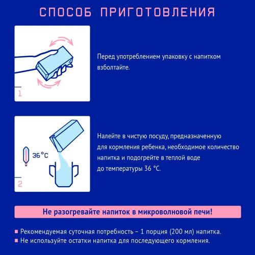 Смесь молочная Nutrilak Премиум 3 стерилизованная 0.2 л с 12 месяцев Nutrilak фото 3