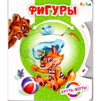 Книжка Круть - верть Фигуры Ranok F1048002Р 1