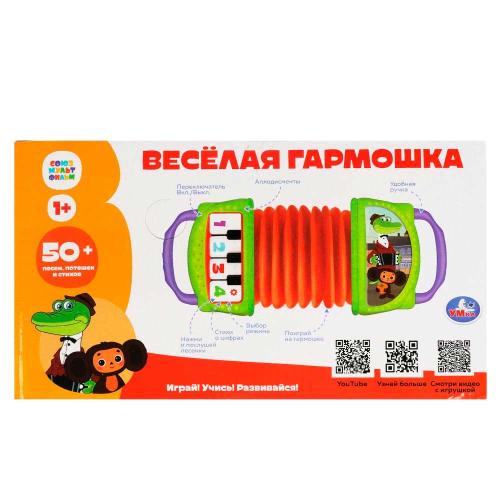 Музыкальная игрушка Союзмультфильм Весёлая гармошка Умка HT521-R фото 3