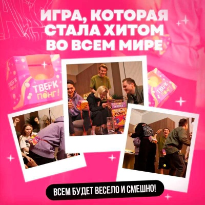 Подвижная игра Тверк Понг Hobby World 7930123110047 4