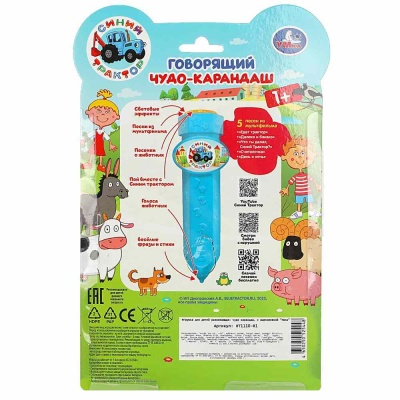 Развивающая игрушка Говорящий чудо-карандаш Синий трактор Умка HT1110-R1