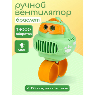 Ручной вентилятор Браслет Рыжий Кот Y24743008 2