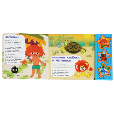 Музыкальная  книга Союзмультфильм Антошка и его друзья Умка 9785506089056 02