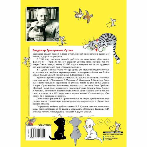 Книга Сказки Рисунки Сутеева АСТ 50103302 фото 2