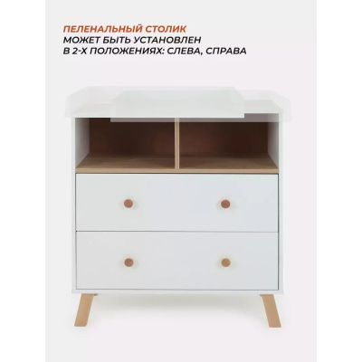 Комод пеленальный Rant Vester 800/2 Cloud White