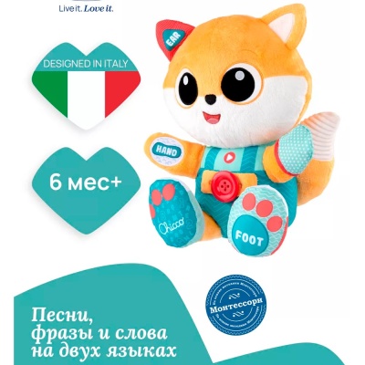 Игрушка интерактивная мягкая Говорящая лисичка Chicco 00011296000180