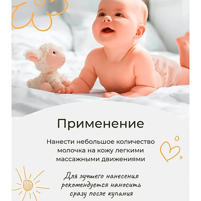 Молочко детское для тела Череда 200 мл Levrana BL08 5