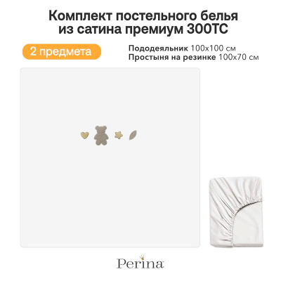 Комплект постельного белья Teddy Sateen Collection Perina ТДСК2-01.3 3