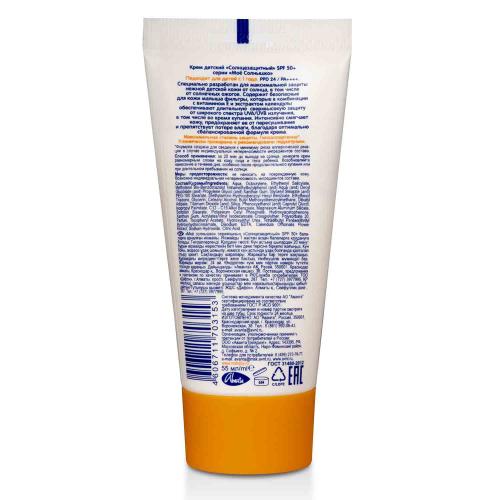 Крем детский солнцезащитный SPF 50 55 мл Мое солнышко фото 2