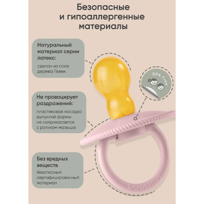 Комплект пустышек из натурального латекса Paomma PPL21214 6-18 мес 3