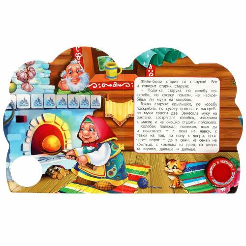 Музыкальная книга Колобок Умка 9785506074984 фото 2