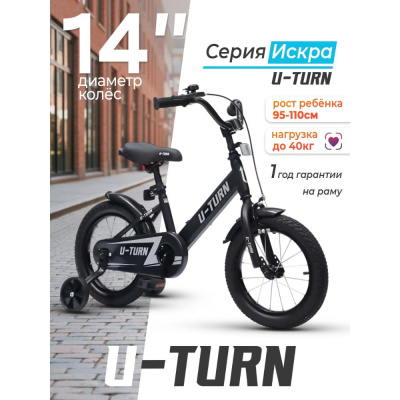 Велосипед двухколёсный U-Turn Искра 14 ВЛ-2693 чёрный 02