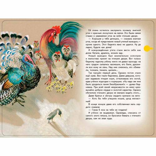 Книга Гадкий утёнок детский плеер музыка Вивальди Эксмо 50186530 фото 3