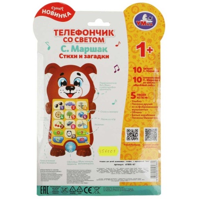 Развивающая игрушка Телефончик со светом Маршак Умка HT895-R7 5
