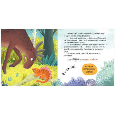 Книга для детей Не дам себя в обиду Clever 2