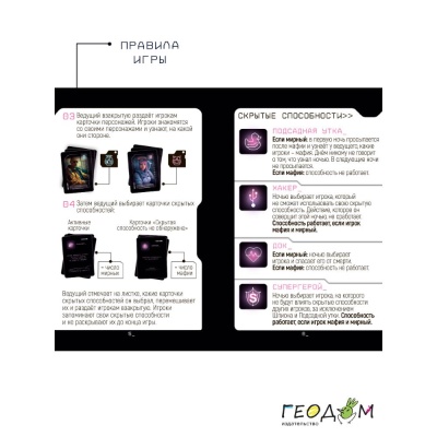 Настольная карточная игра Мафия 2077 Геодом