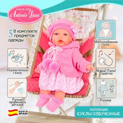 Кукла Азалия озвученная 27 см Antonio Juan 12022 3