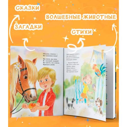 50 поучительных сказочных историй на каждый день АСТ 50205642 фото 3