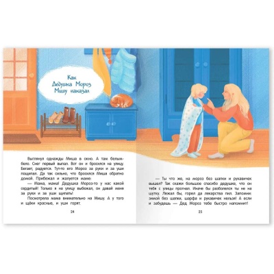 Волшебные сказки для самых маленьких Феникс Премьер ISBN 978-5-22 4