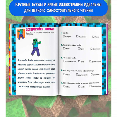 Minecraft Большая книга головоломок и игр на каникулах для майнкрафтеров АСТ 50190663 5