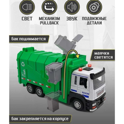 Автомобиль Мусоровоз масштаб 1:32 свет звук Kid Rocks AB-2305 3