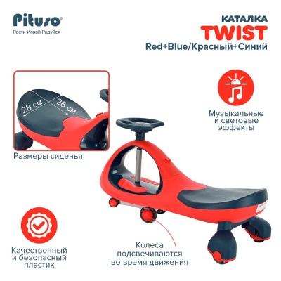 Каталка Twist Pituso 2410001-1P- Red-Blue 4