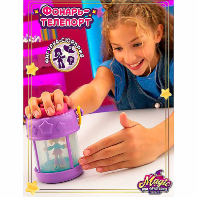 Игрушка сюрприз Фонарь телепорт Magic Mini Mysteries HL516_460007 2