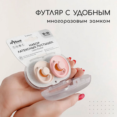 Набор латексных пустышек 2 шт в контейнере от 18 мес Miyoumi S0001/216+244/18+ 2