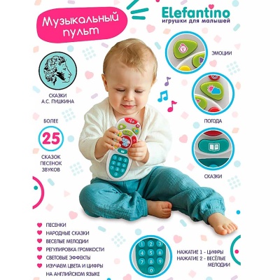 Пульт музыкальный Elefantino световые эффекты 25 песенок сказок Elefantino IT109546