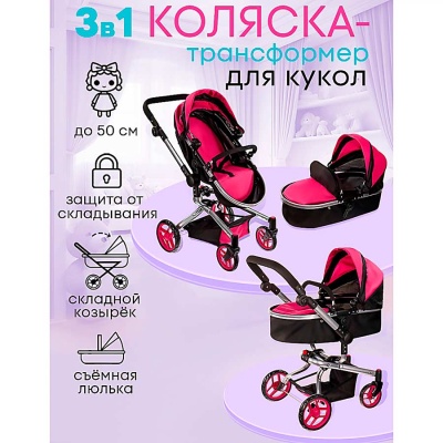 Коляска для кукол трансформер Рыжий кот 9695A 10